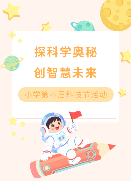 科学探索公众号模板预览图